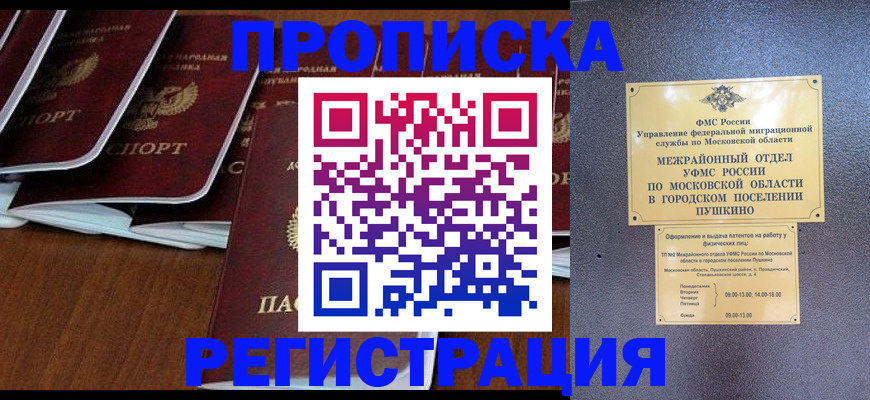 прописка иностранных граждан в Рыбном