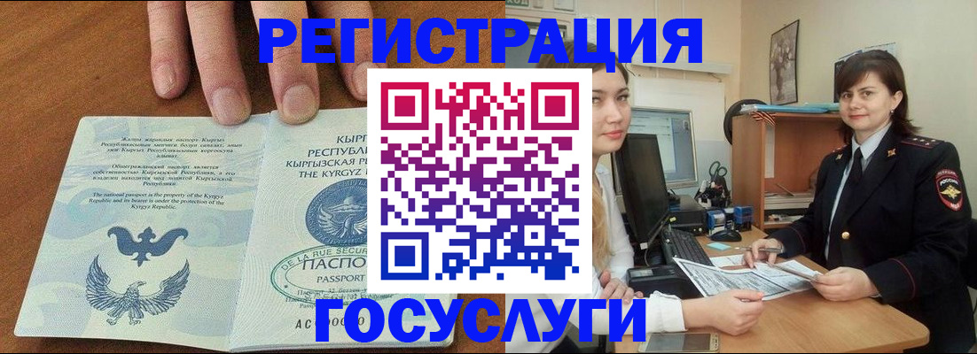 прописка иностранных граждан в Рыбном